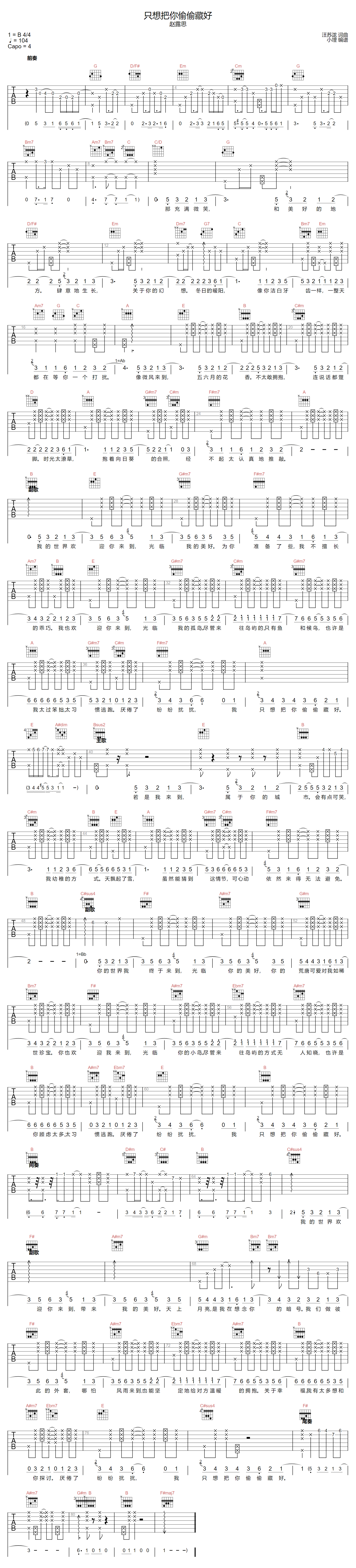 只想把你偷偷藏好吉他谱 赵露思 G调指法 吉他弹唱六线谱 酷琴谱