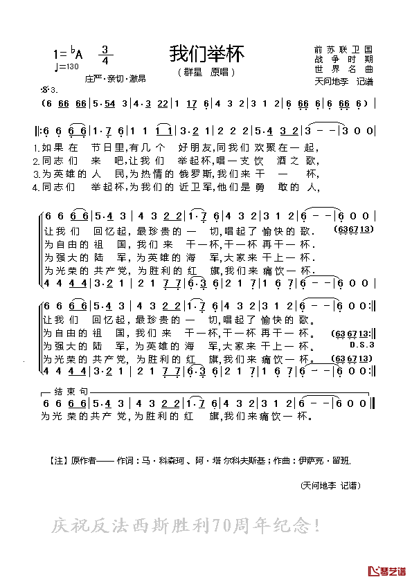 我们举杯简谱1