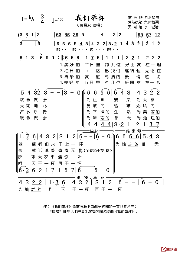 我们举杯简谱1