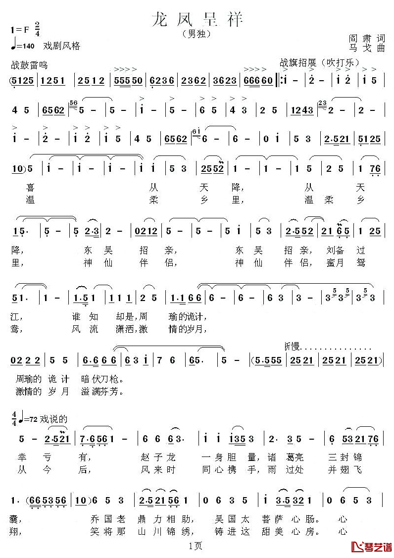 龙凤呈祥简谱1