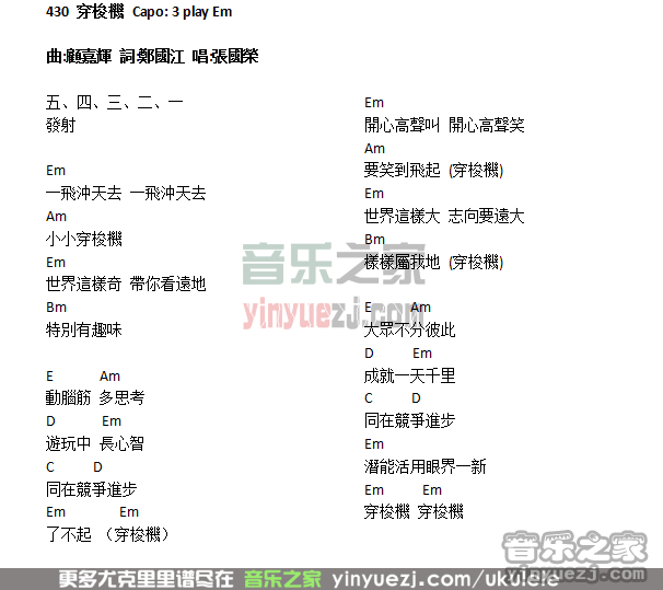430穿梭机尤克里里谱1
