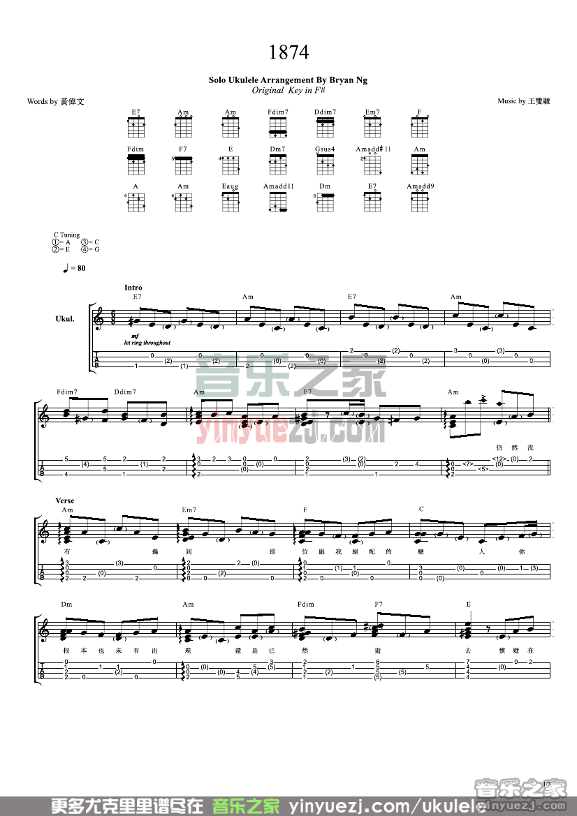 1874尤克里里谱1