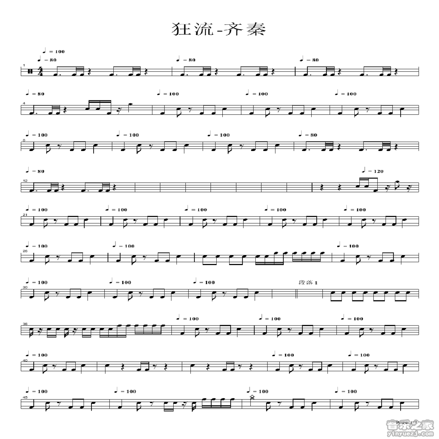 狂流架子鼓谱2