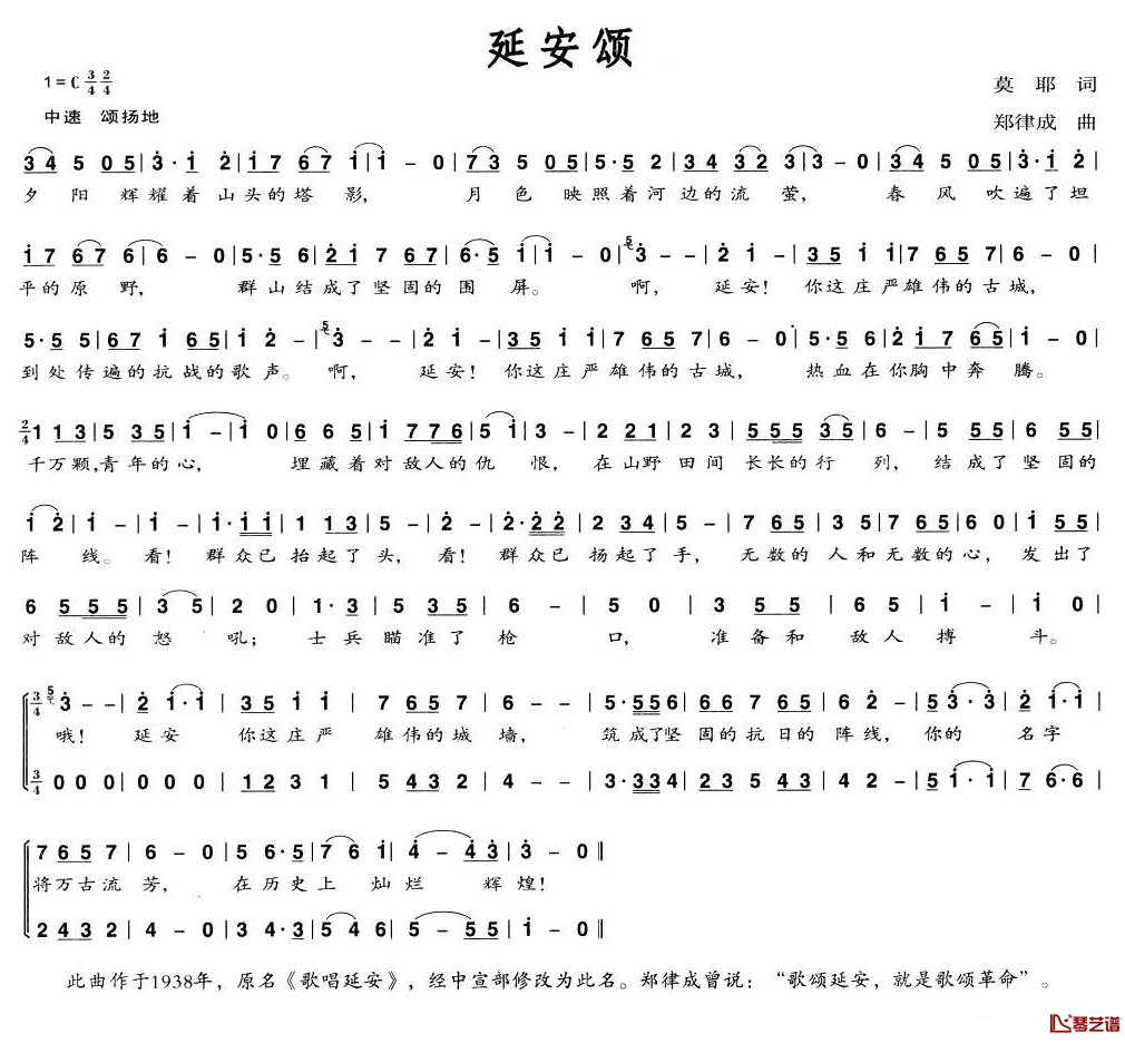 延安颂简谱1