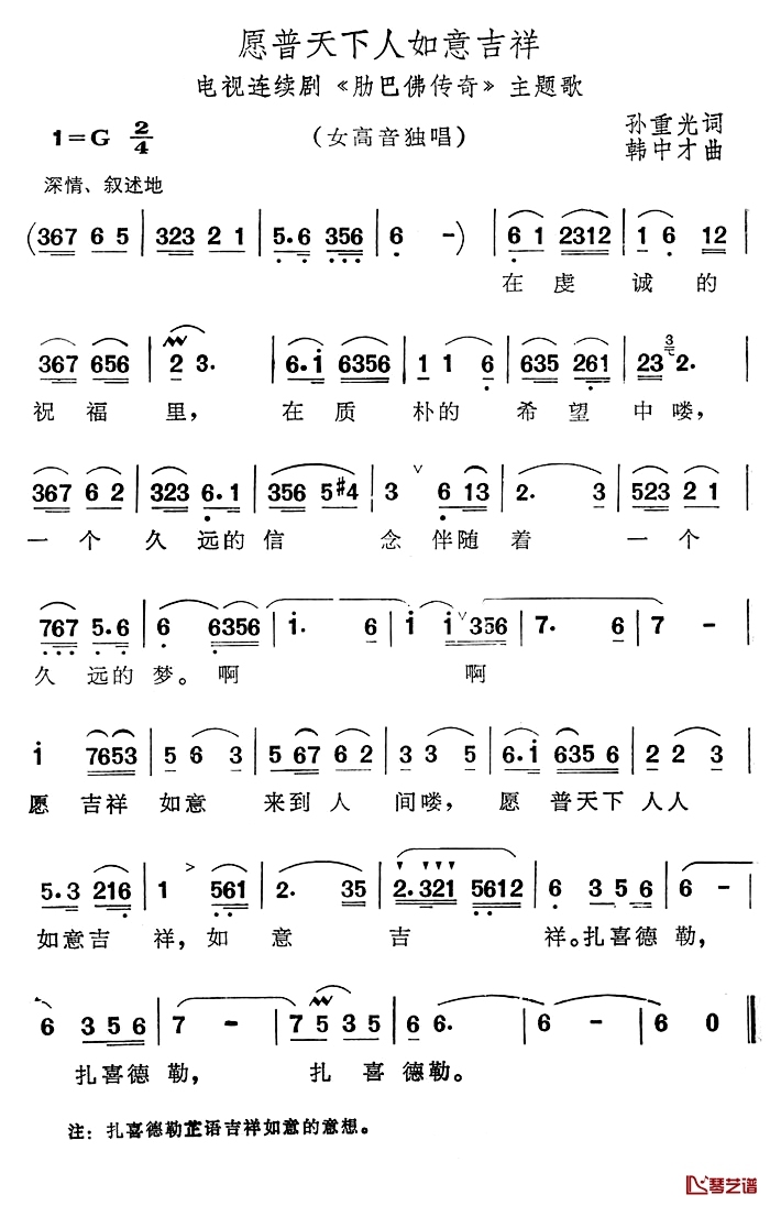 愿普天下如意吉祥简谱1
