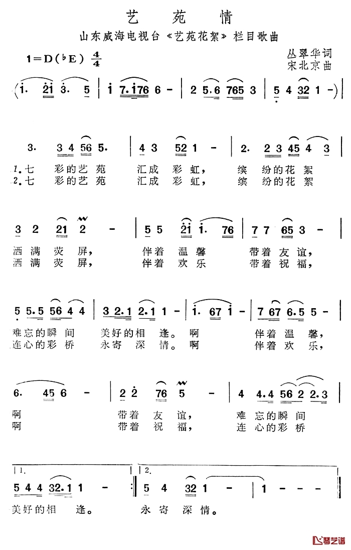 艺苑情简谱1