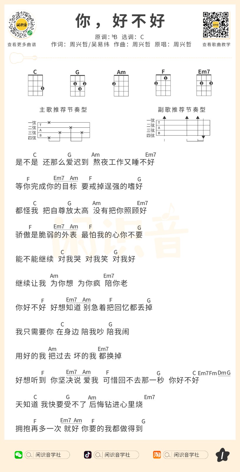 你好不好尤克里里谱1
