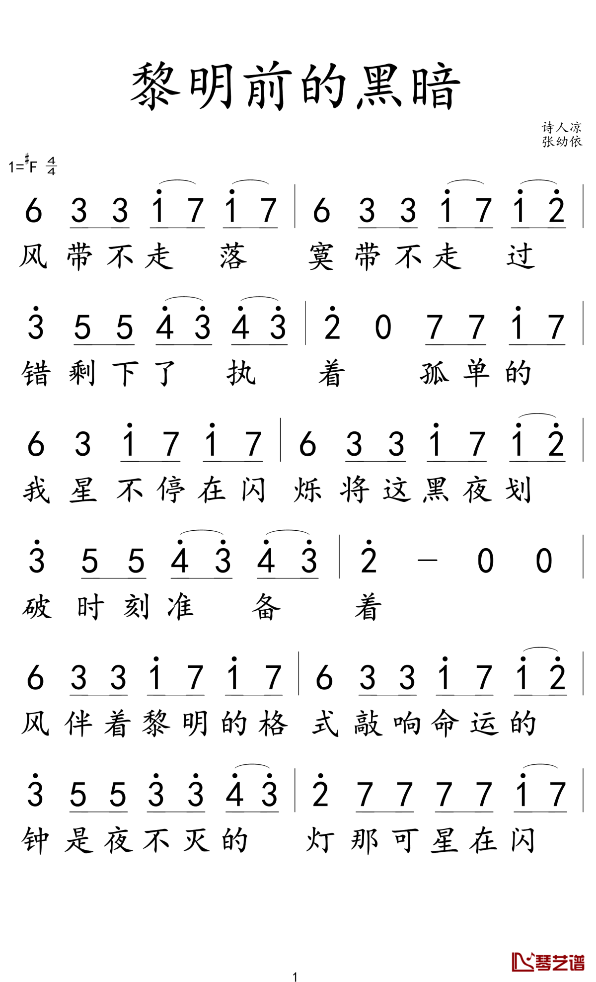 黎明前的黑暗简谱1