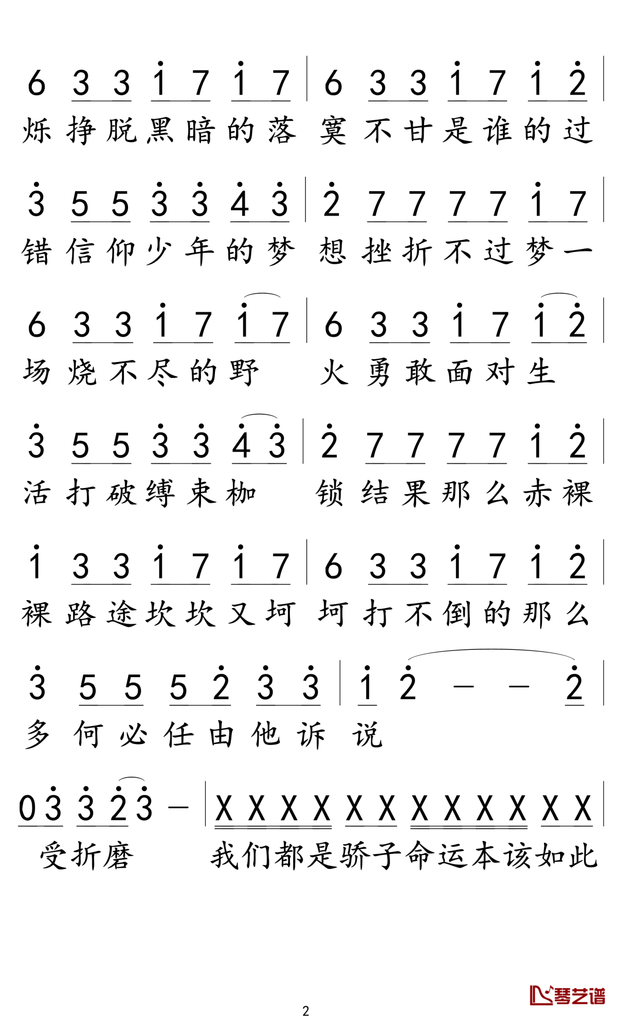 黎明前的黑暗简谱2