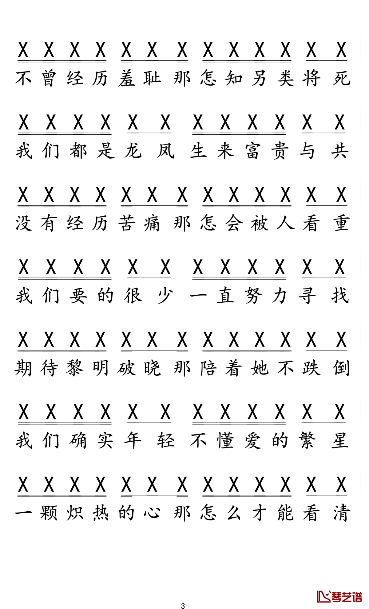 黎明前的黑暗简谱3