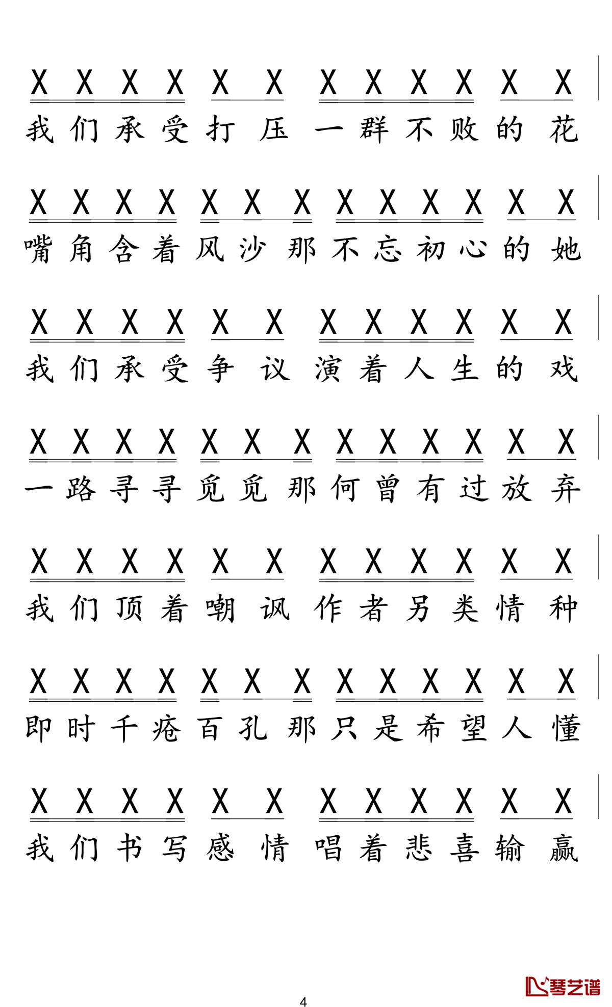 黎明前的黑暗简谱4