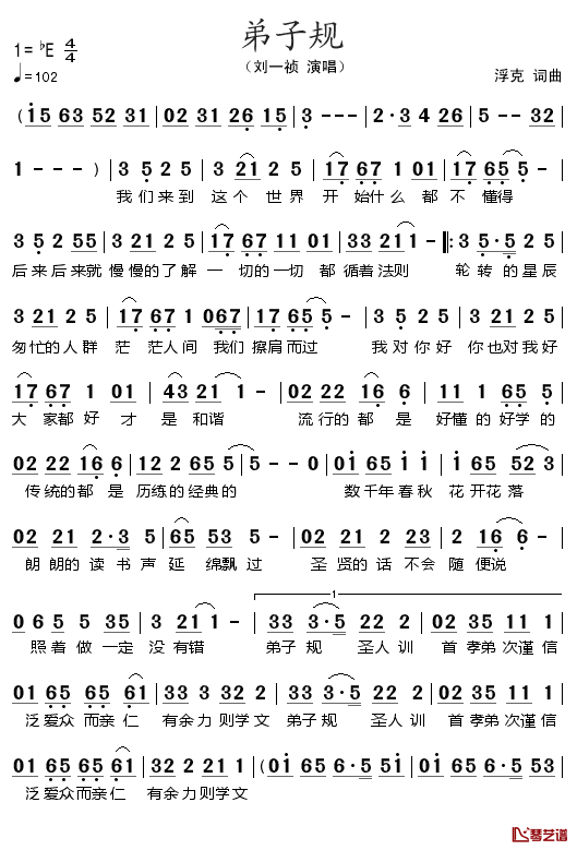 弟子规简谱1