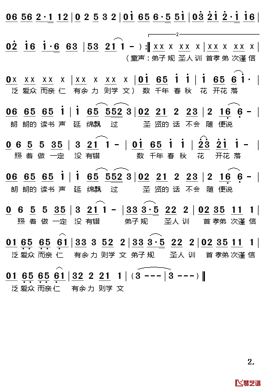 弟子规简谱2