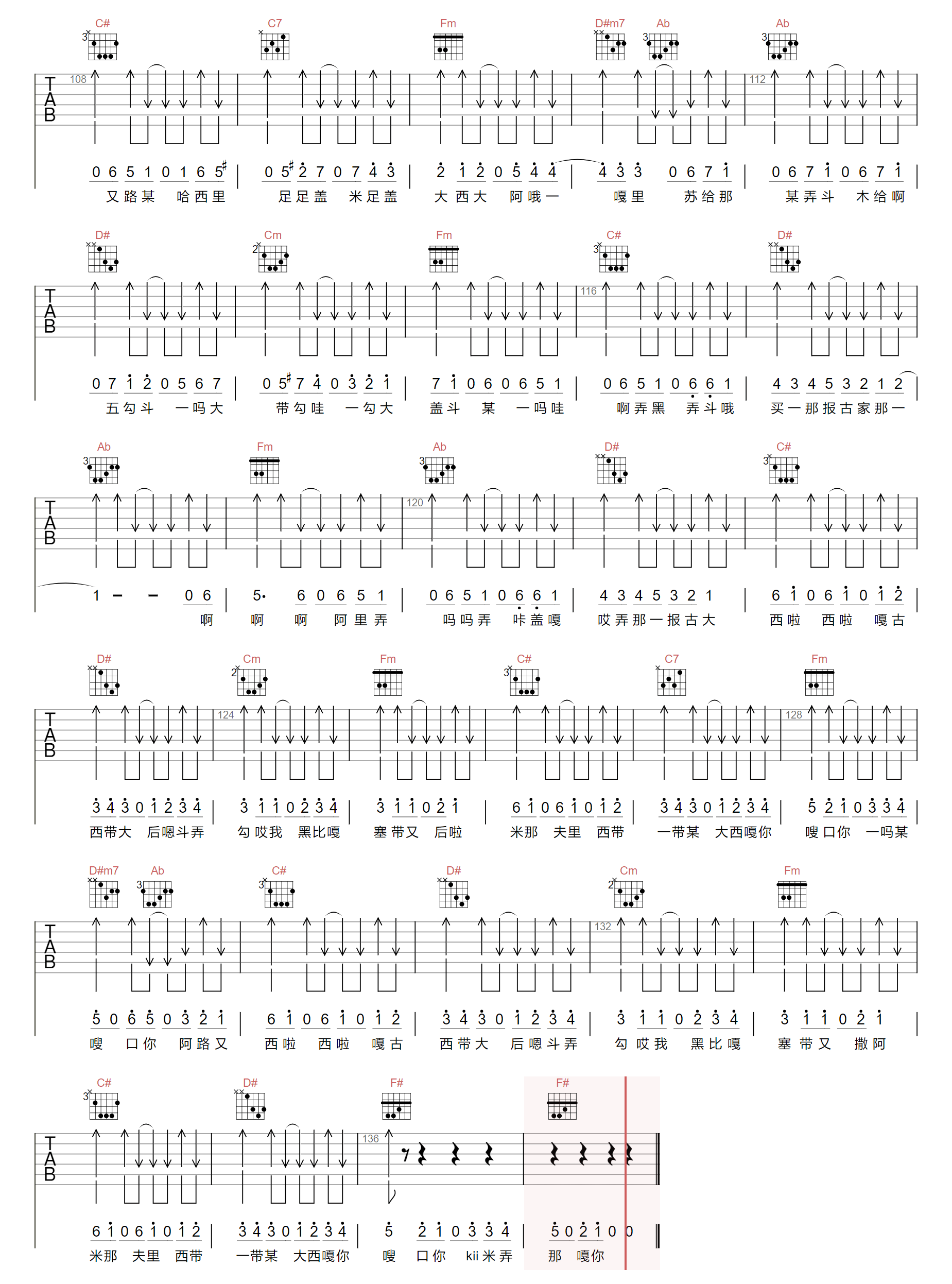 群青吉他谱扫弦图片