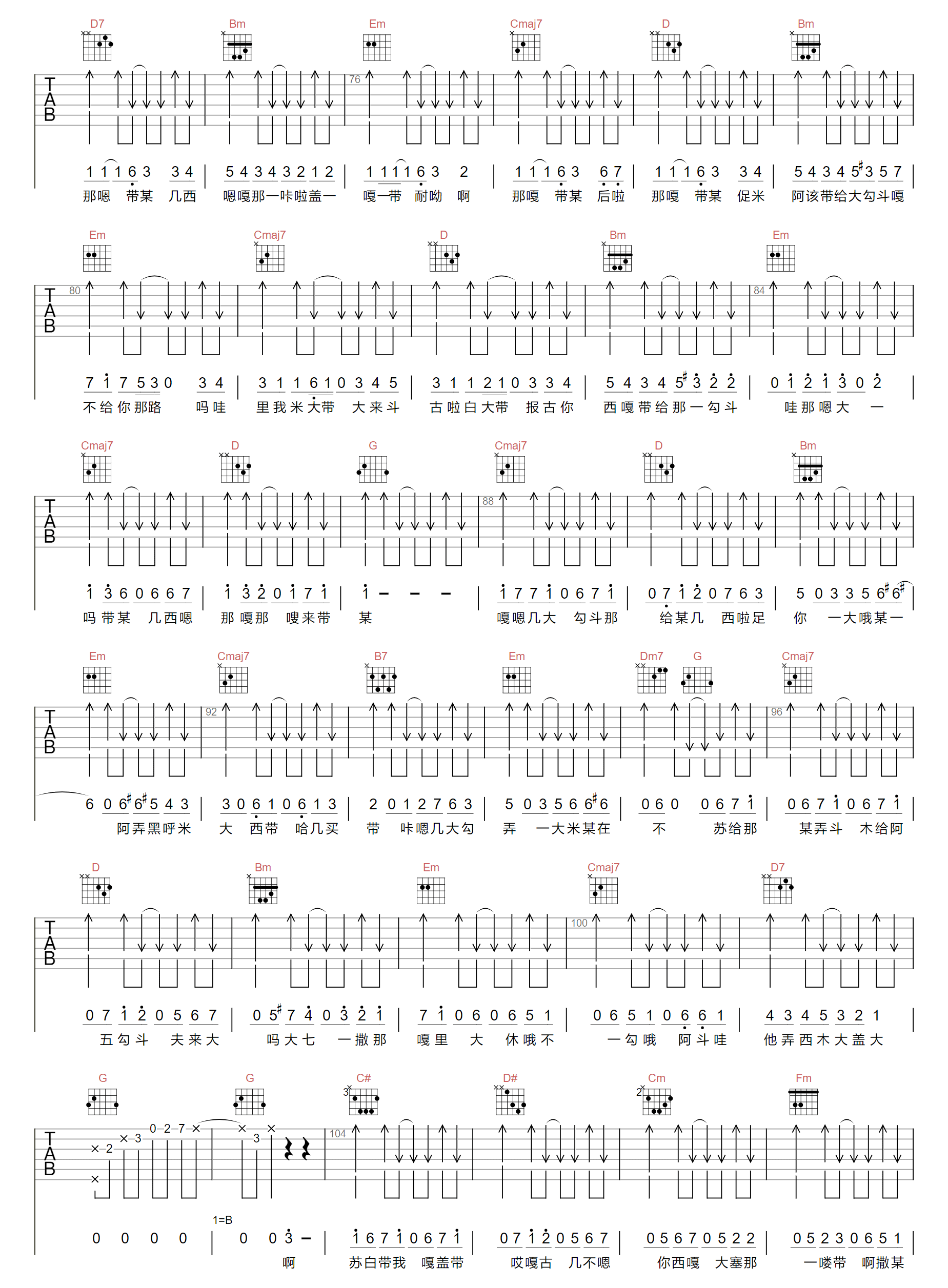 群青吉他谱扫弦图片