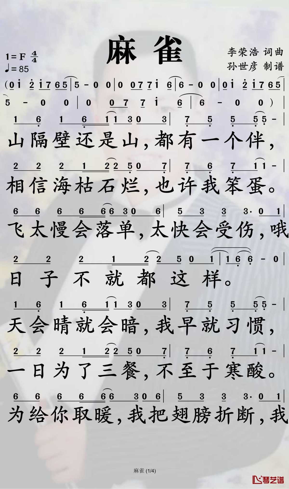 麻雀简谱1