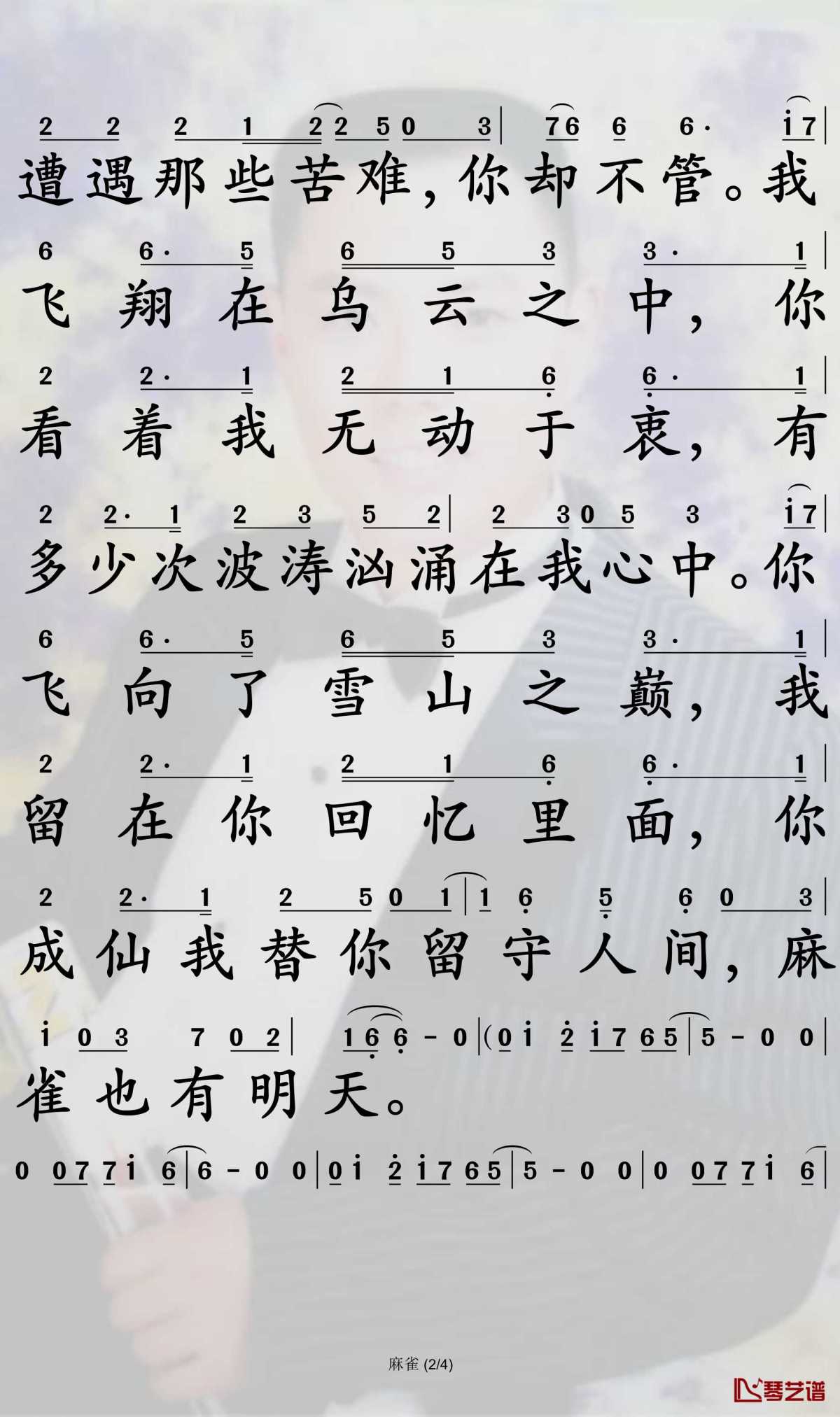 麻雀简谱2