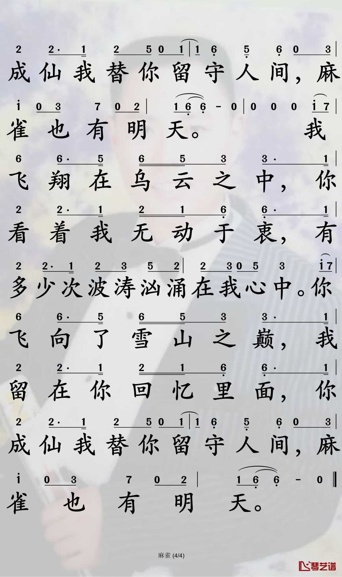 麻雀简谱4