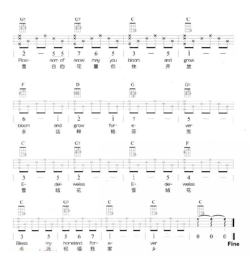 雪絨花尤克里裡譜_兒歌_c調四線譜_尤克里裡彈唱譜 - 吉他屋樂譜網