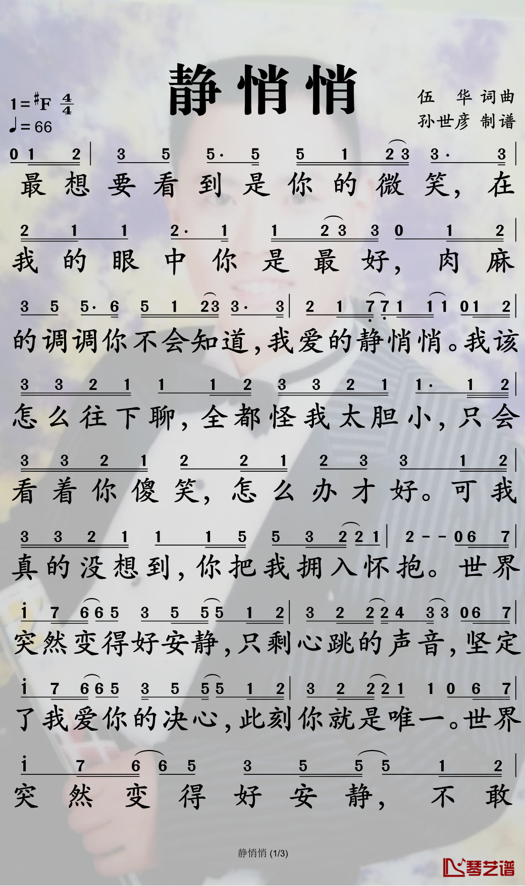 静悄悄简谱1