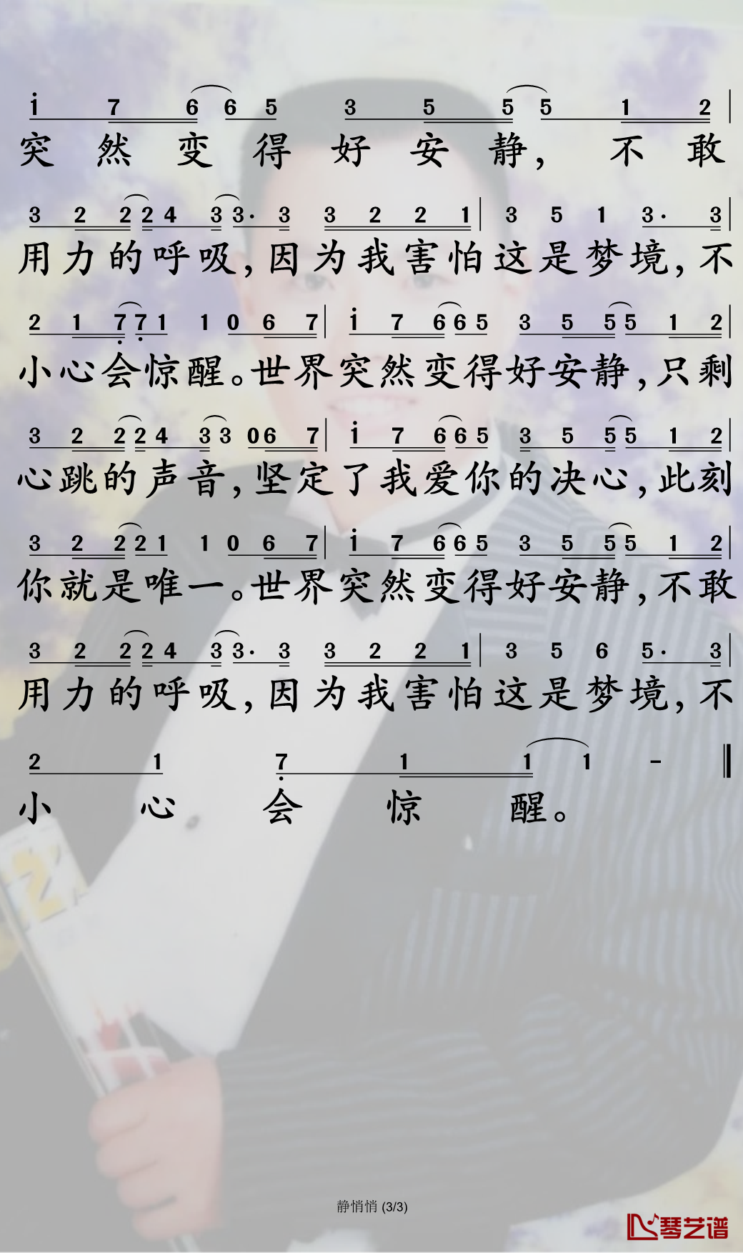 静悄悄简谱3