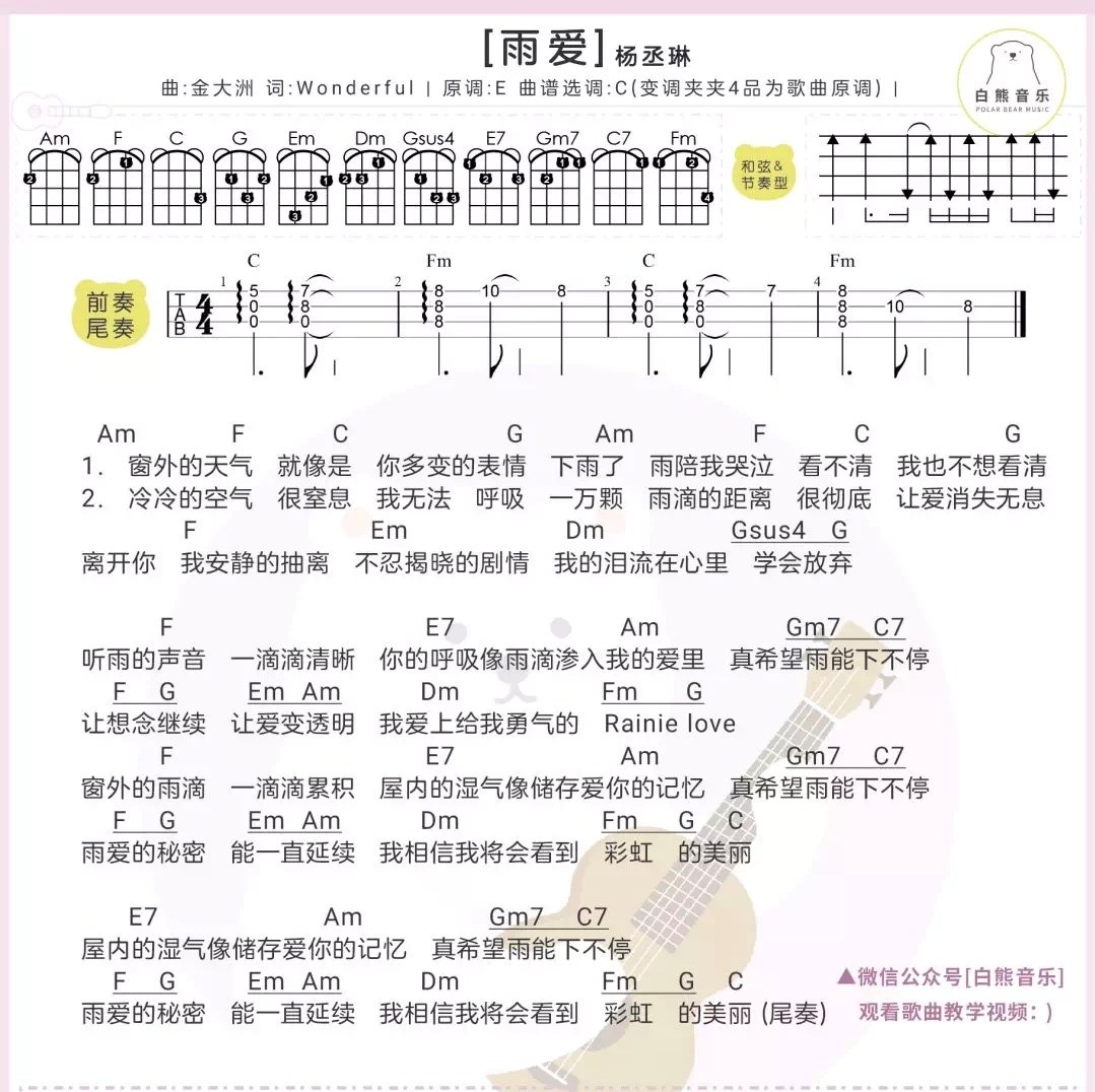 雨爱尤克里里谱1
