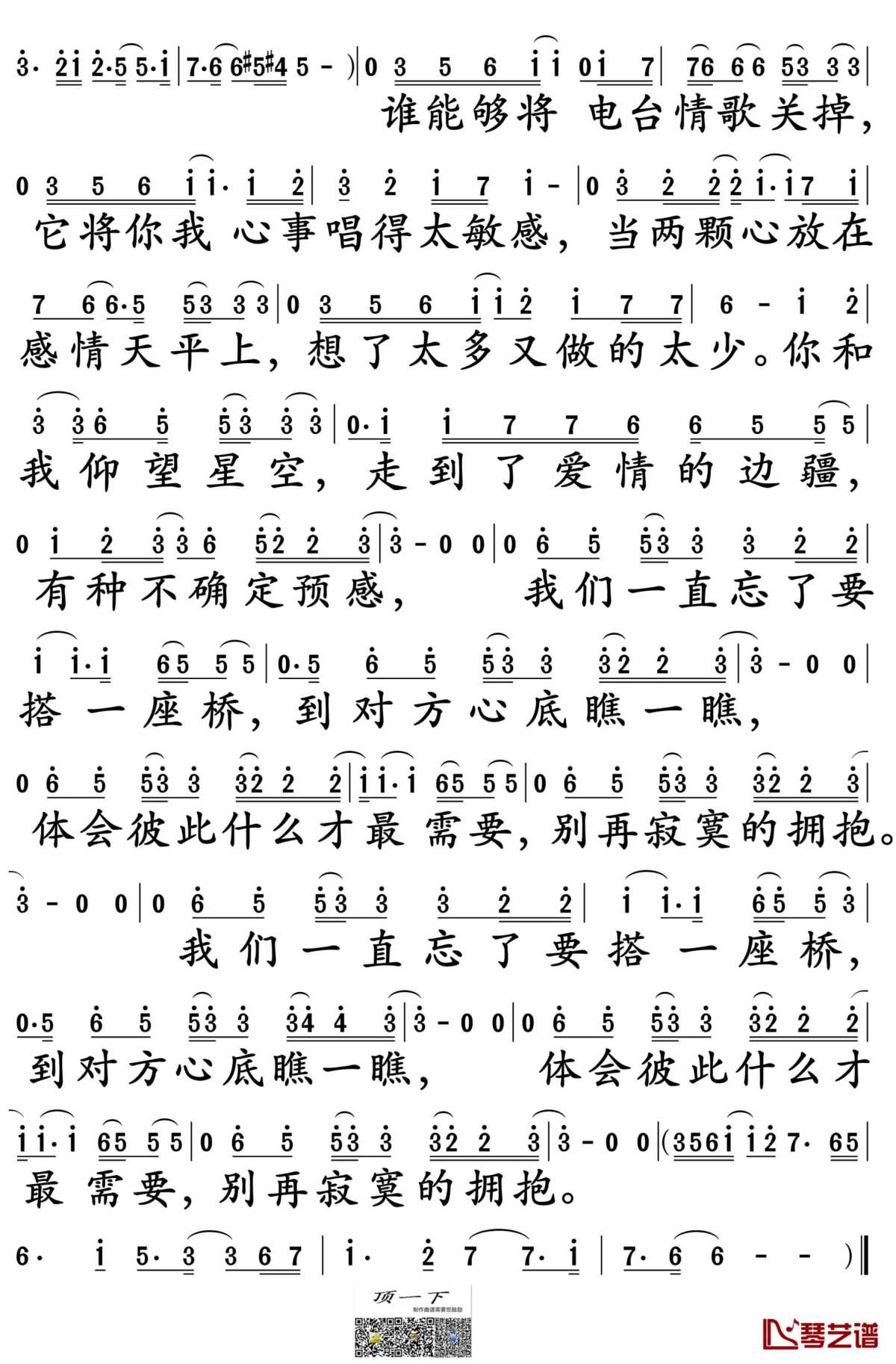 电台情歌简谱2