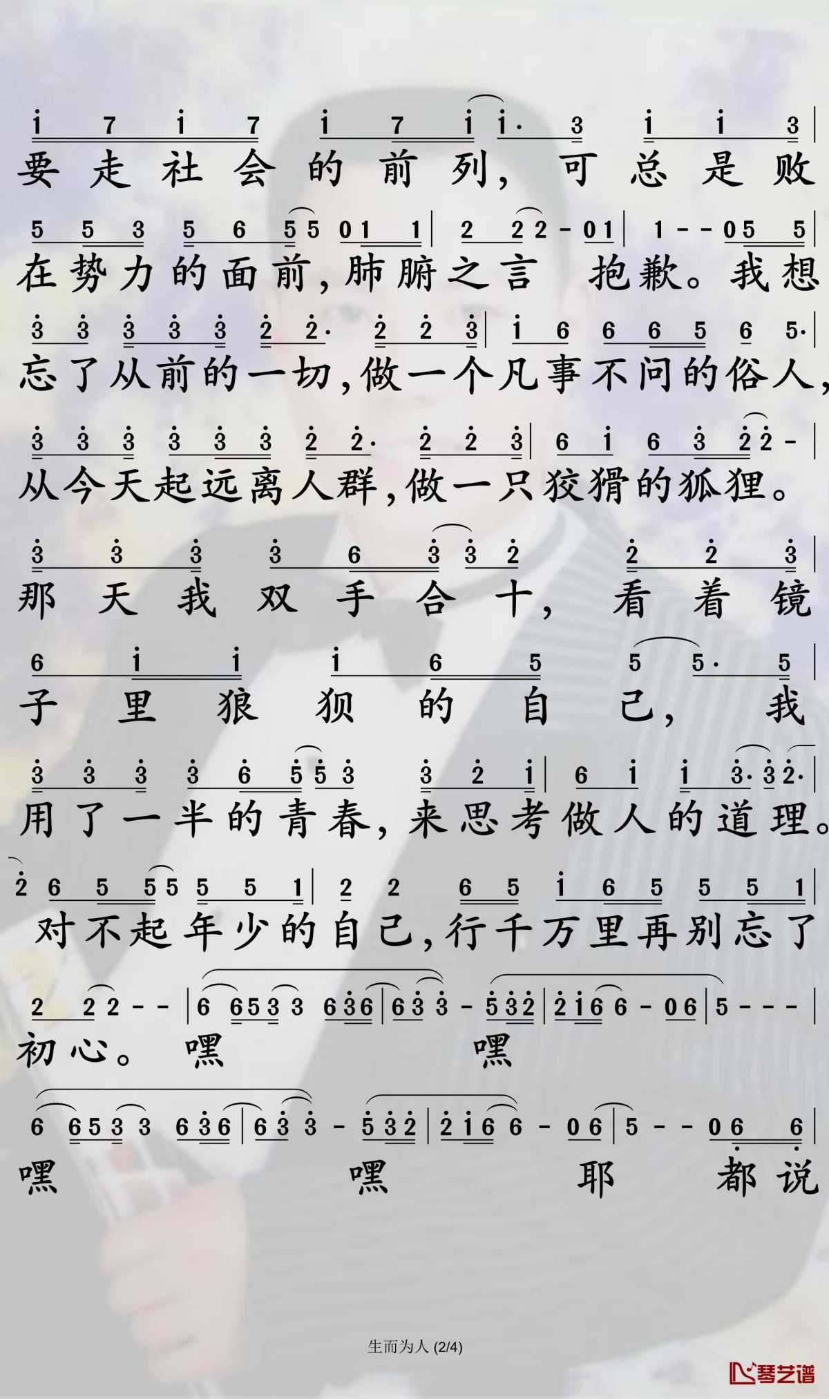 生而为人简谱2