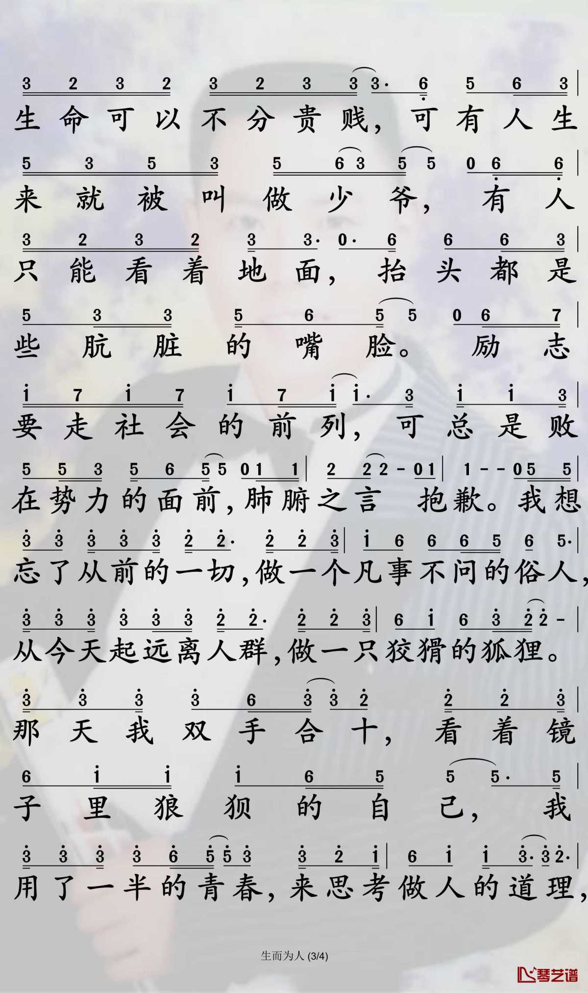 生而为人简谱3