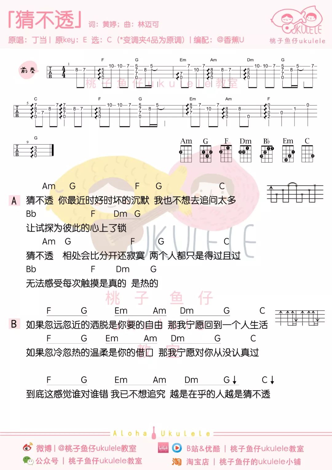 猜不透尤克里里谱1