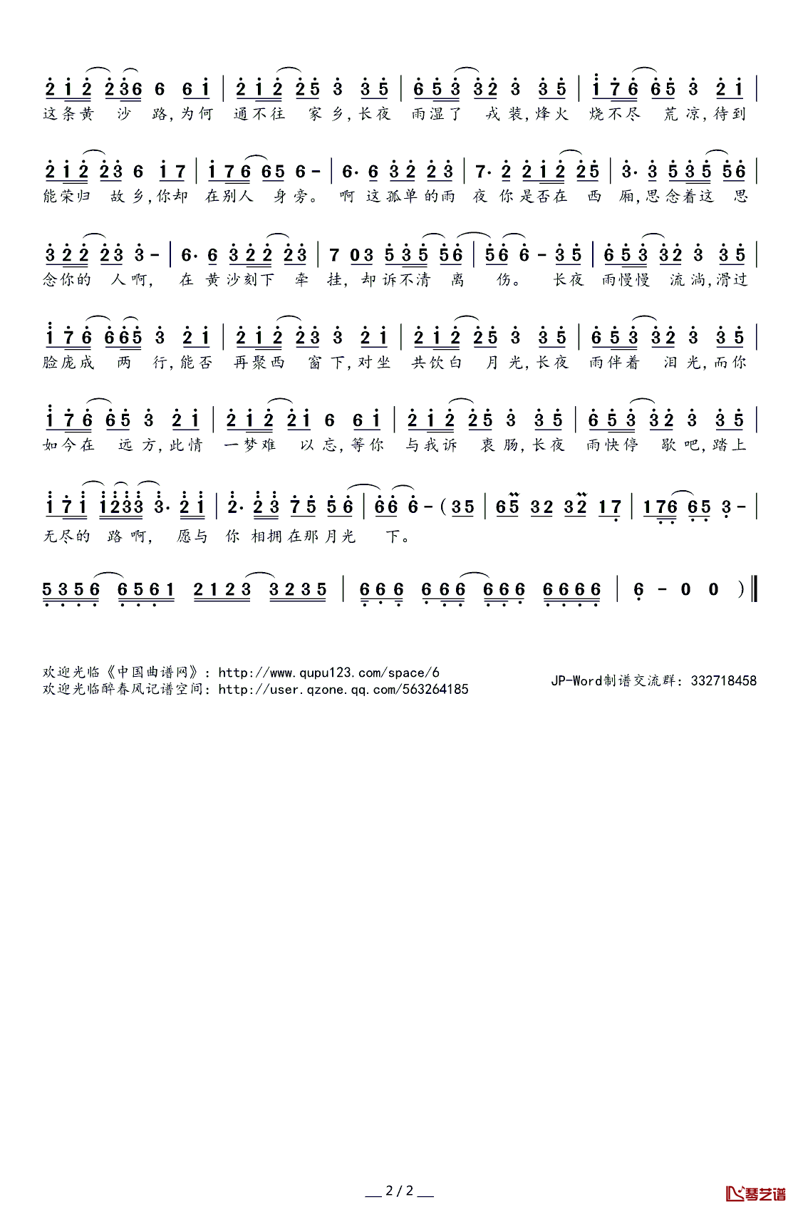 长夜雨简谱2
