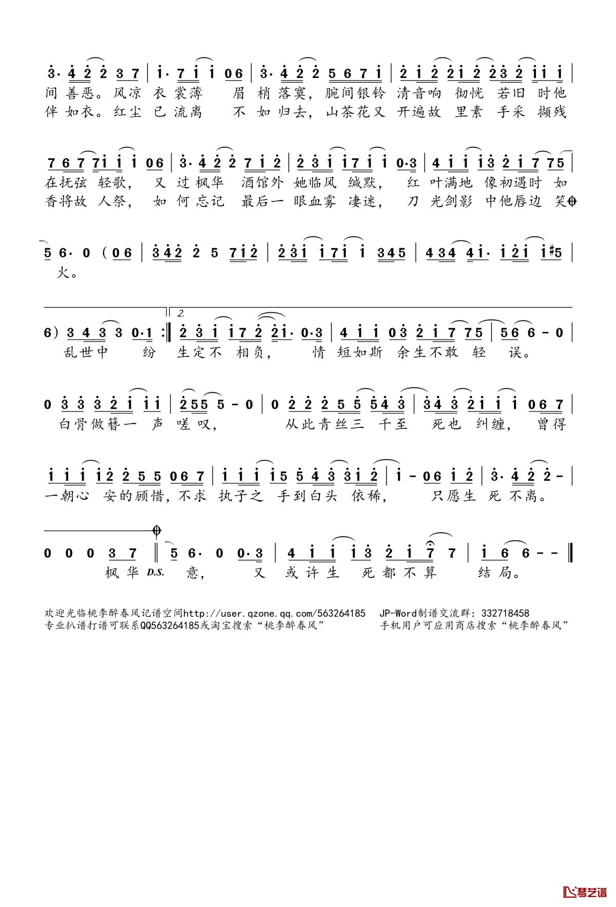 骨簪简谱2