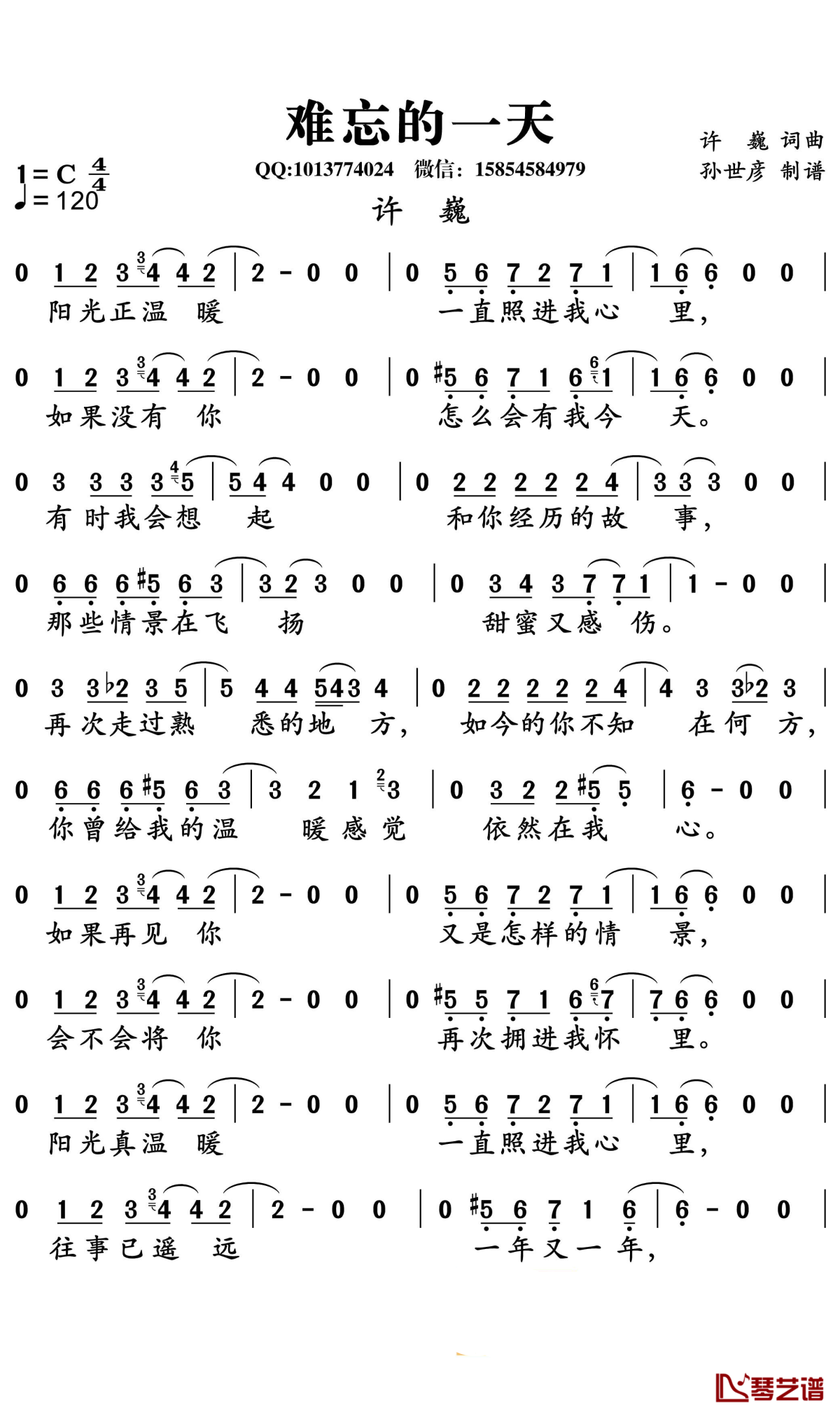 难忘的一天简谱1