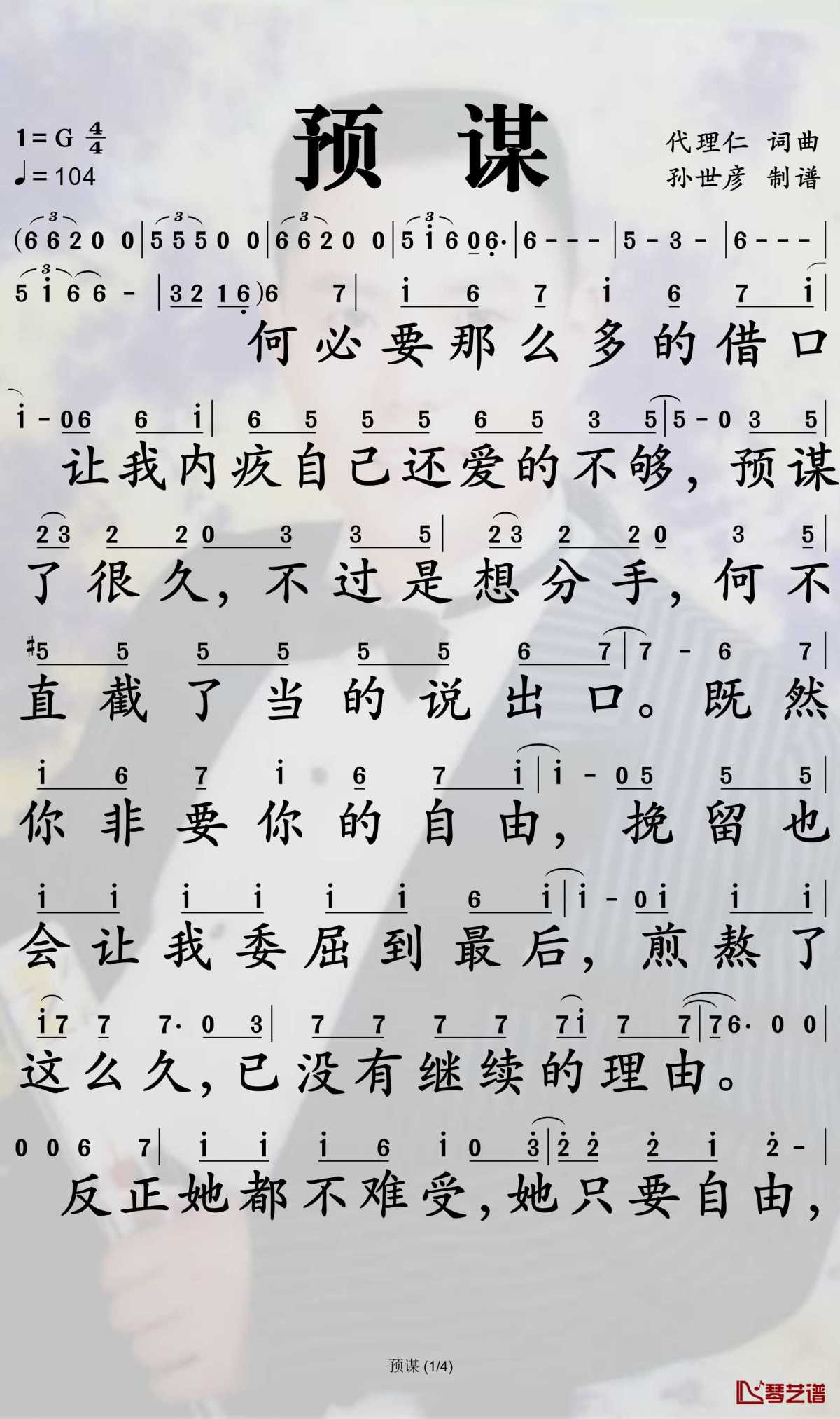 预谋简谱1