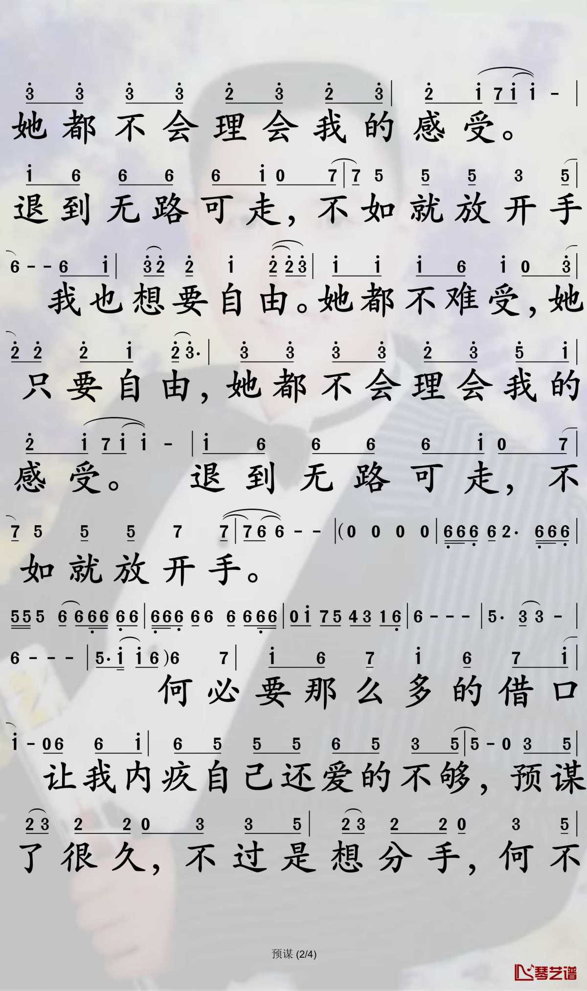 预谋简谱2