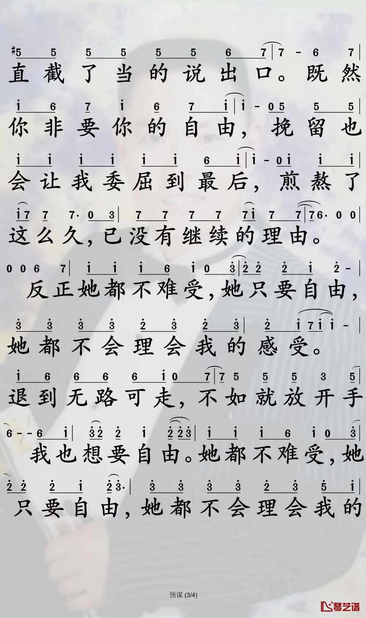 预谋简谱3