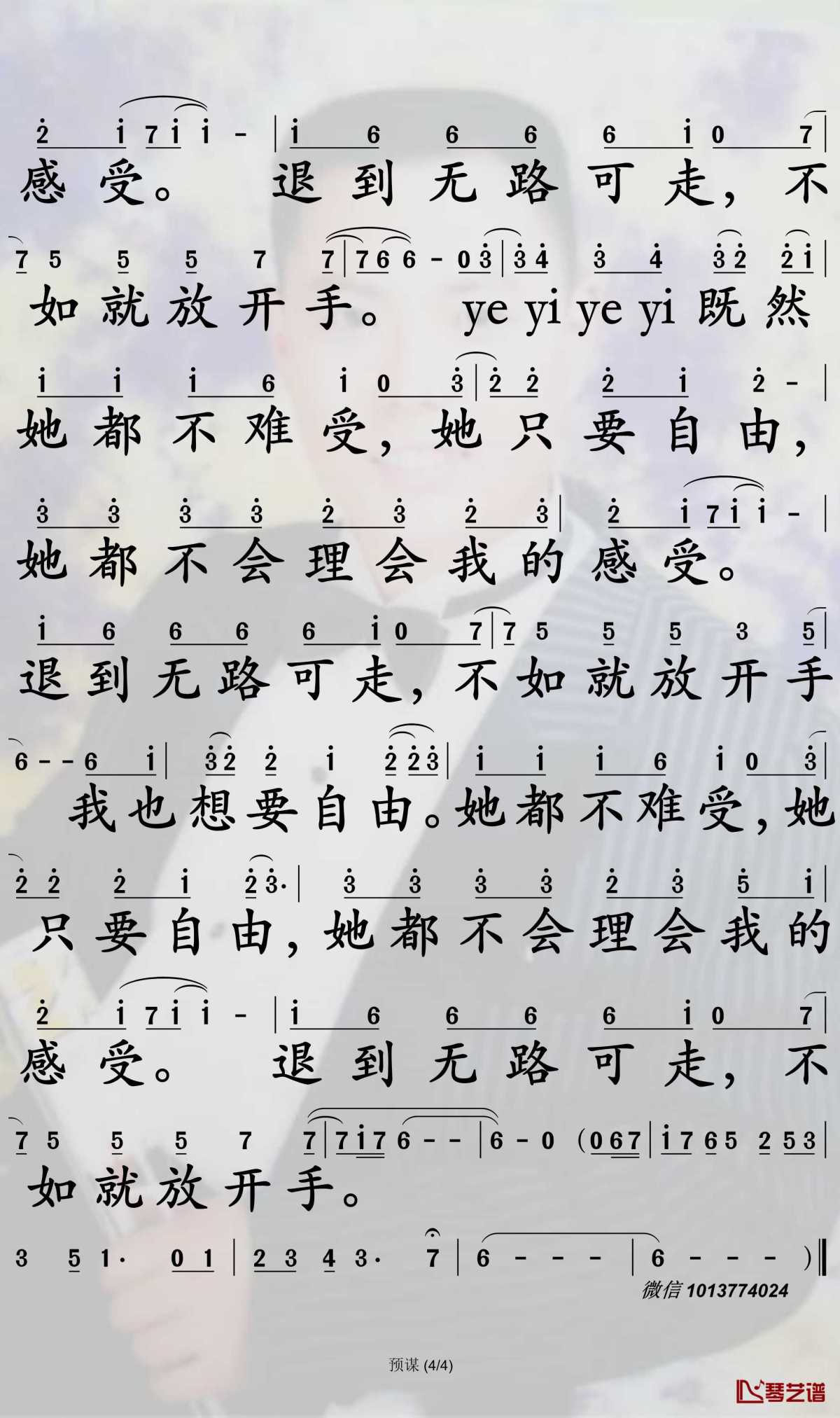 预谋简谱4
