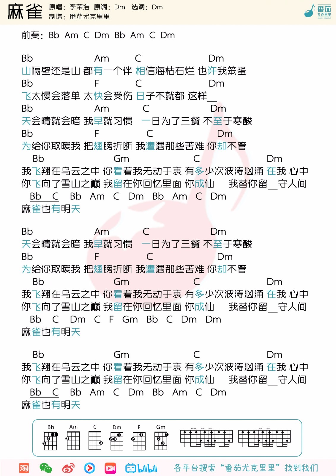 麻雀尤克里里谱1