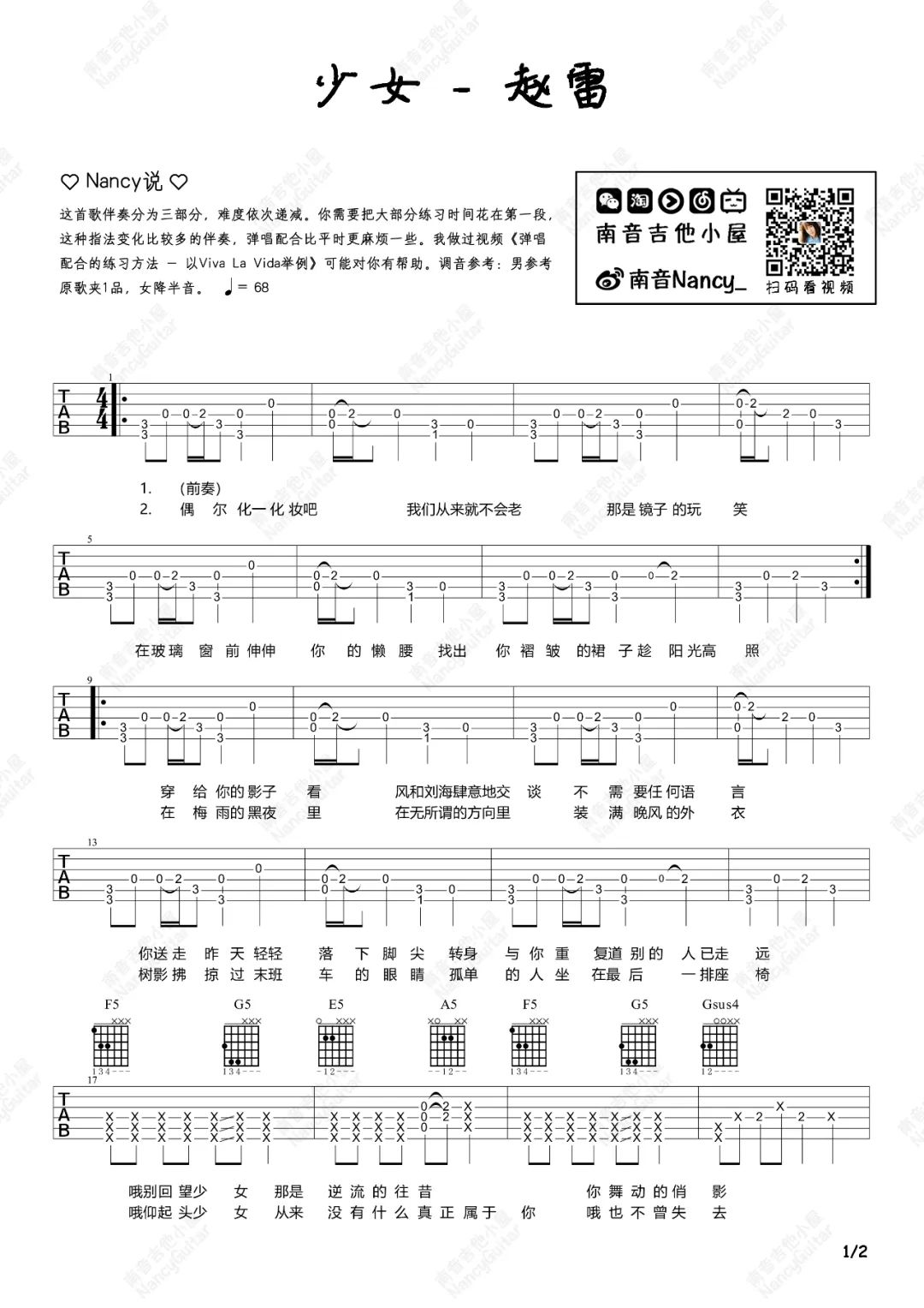 少女吉他谱1