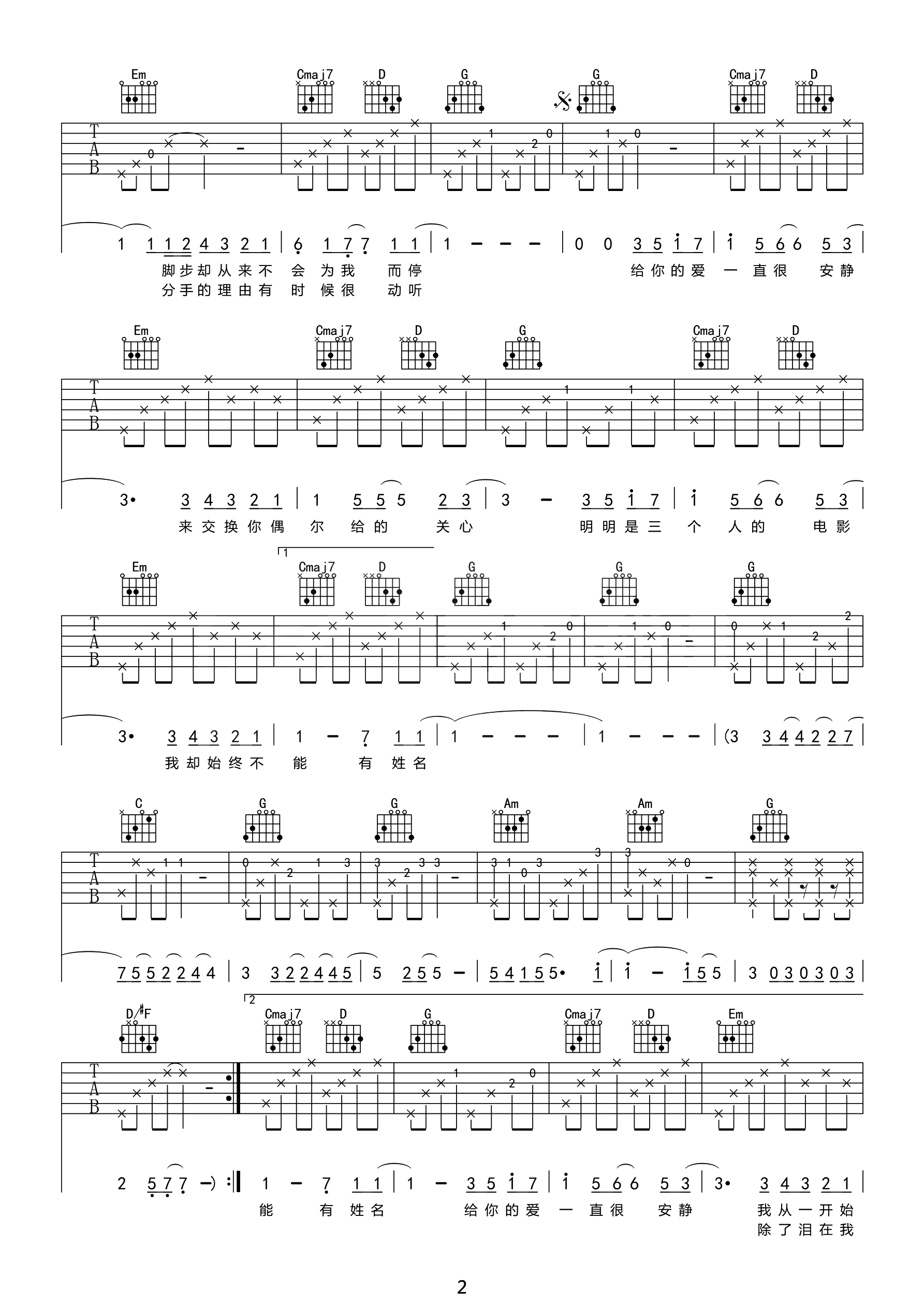 一直很安静吉他谱2