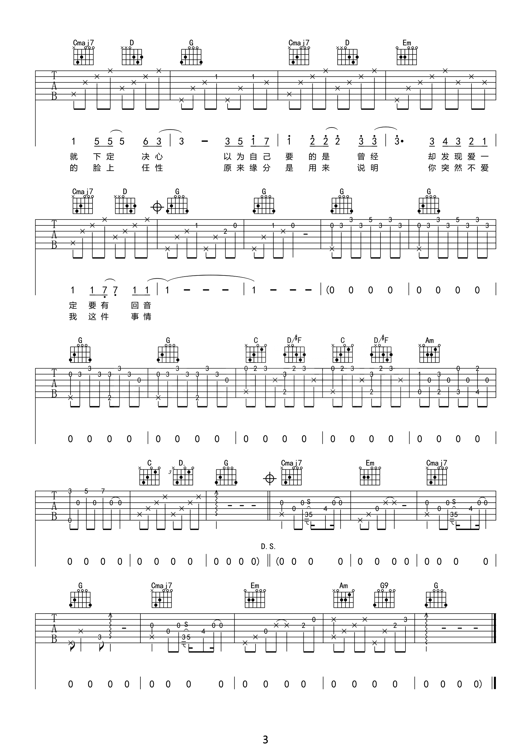 一直很安静吉他谱3