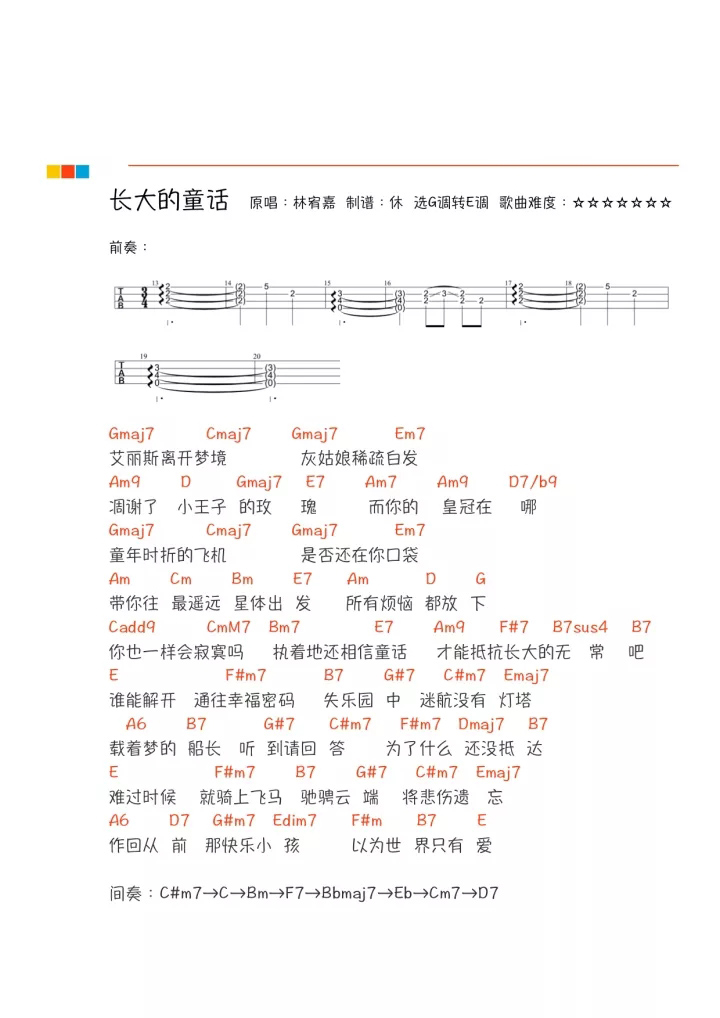 长大的童话尤克里里谱1