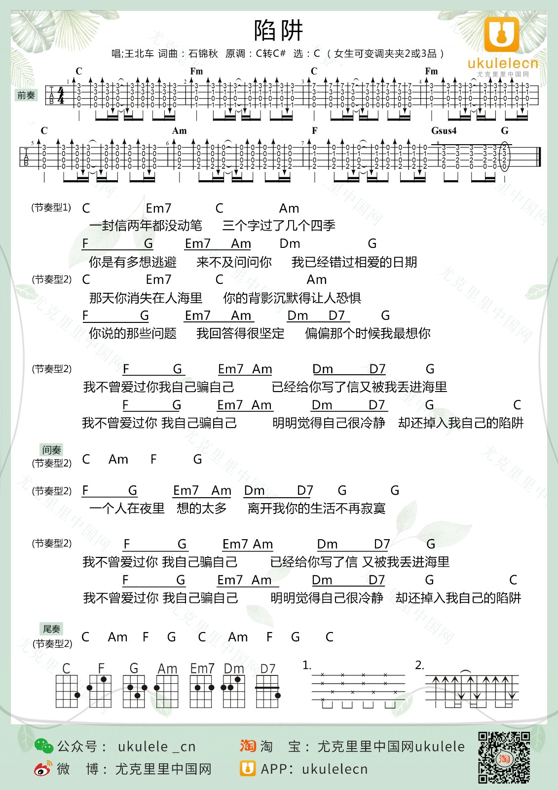 陷阱尤克里里谱1