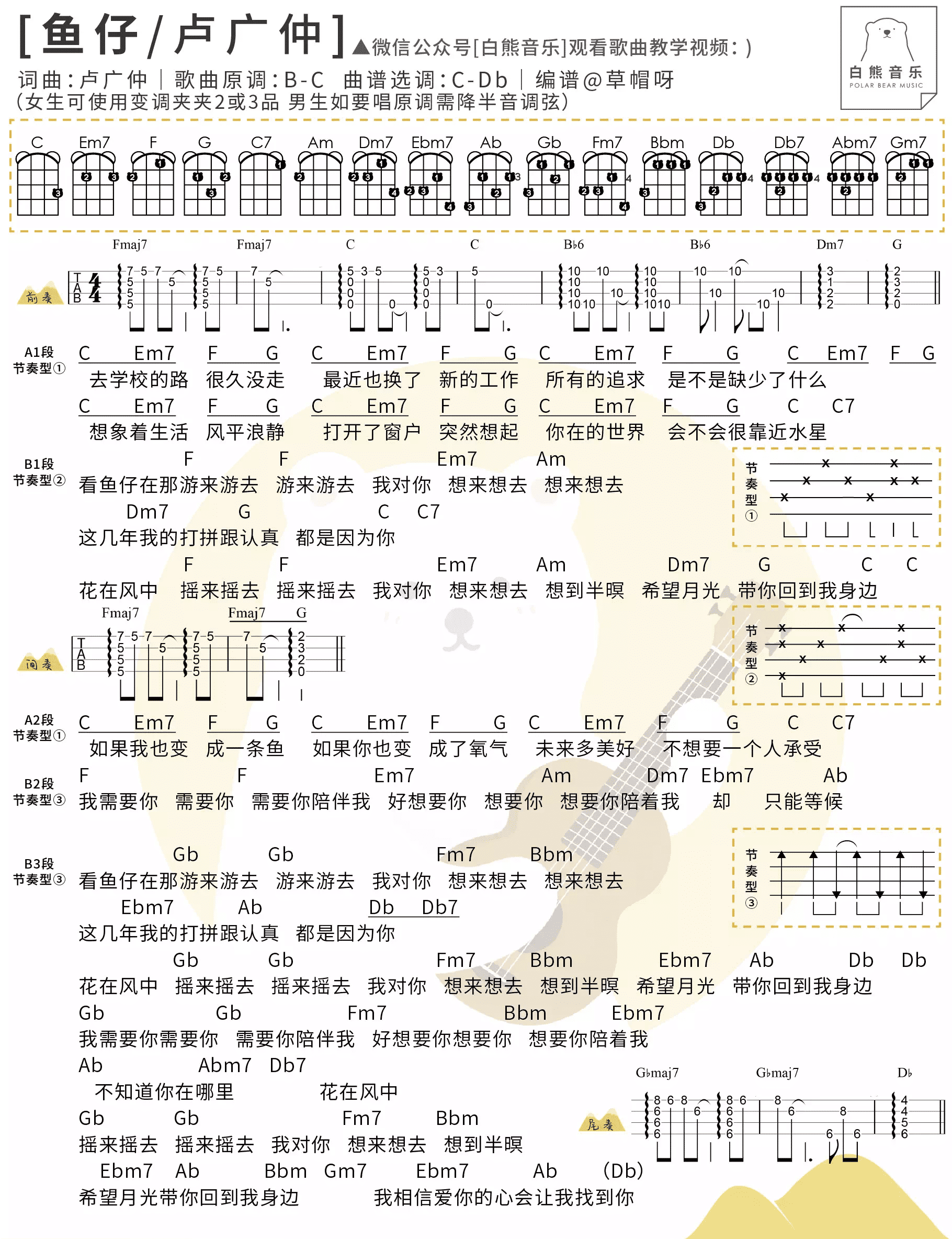 鱼仔尤克里里谱1