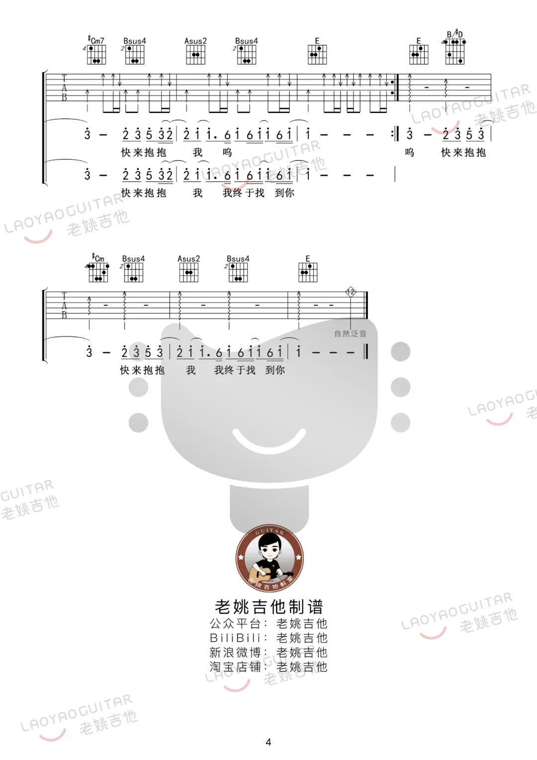 我记得吉他谱4