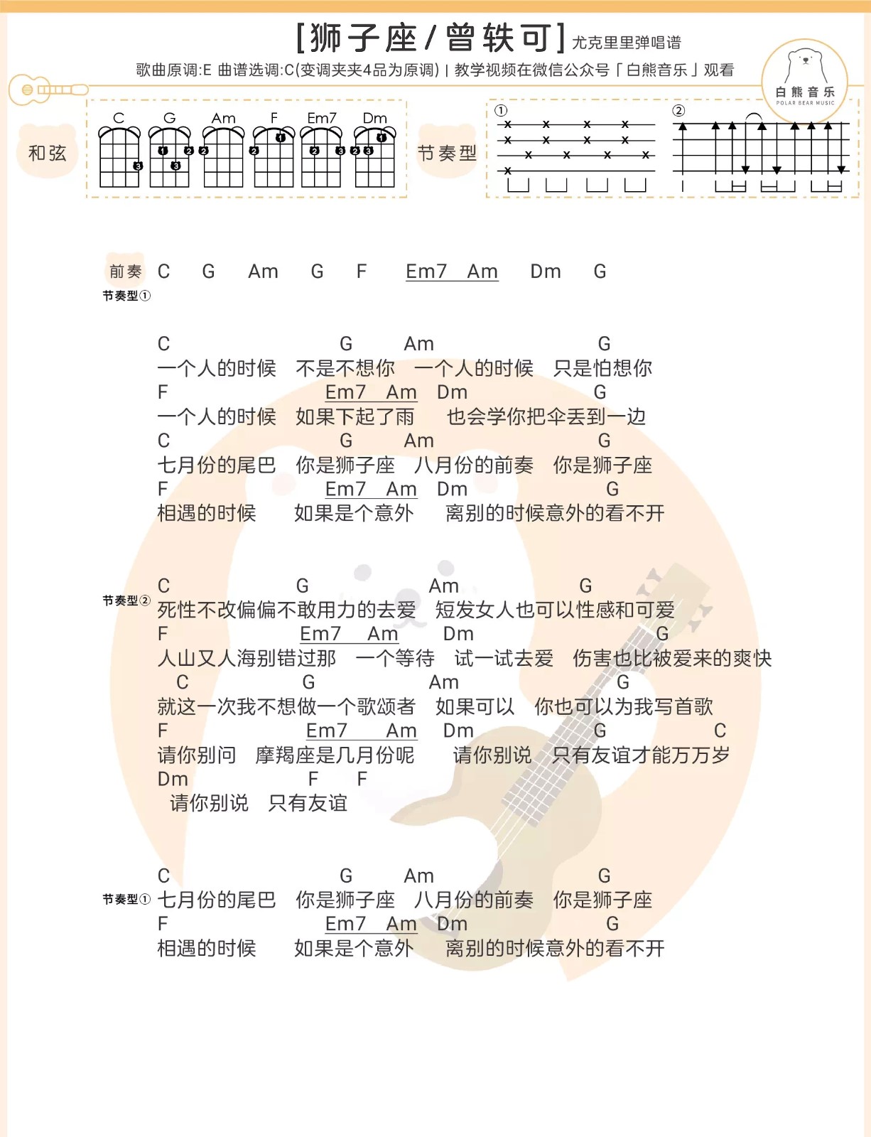 曾轶可尤克里里图片