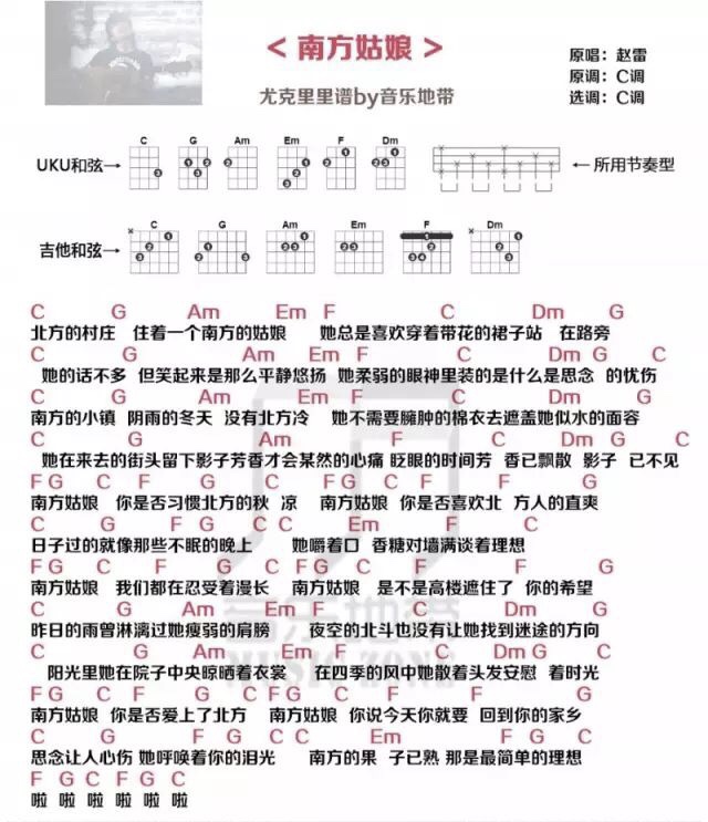 南方姑娘尤克里里谱1