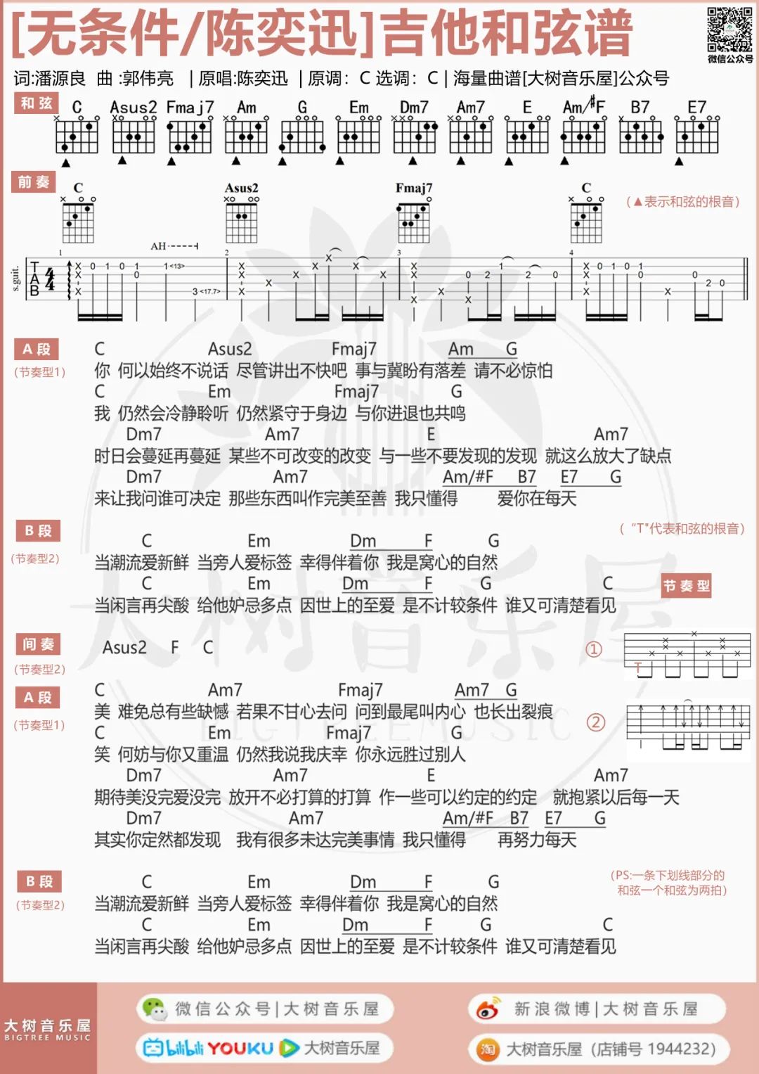 无条件吉他谱4