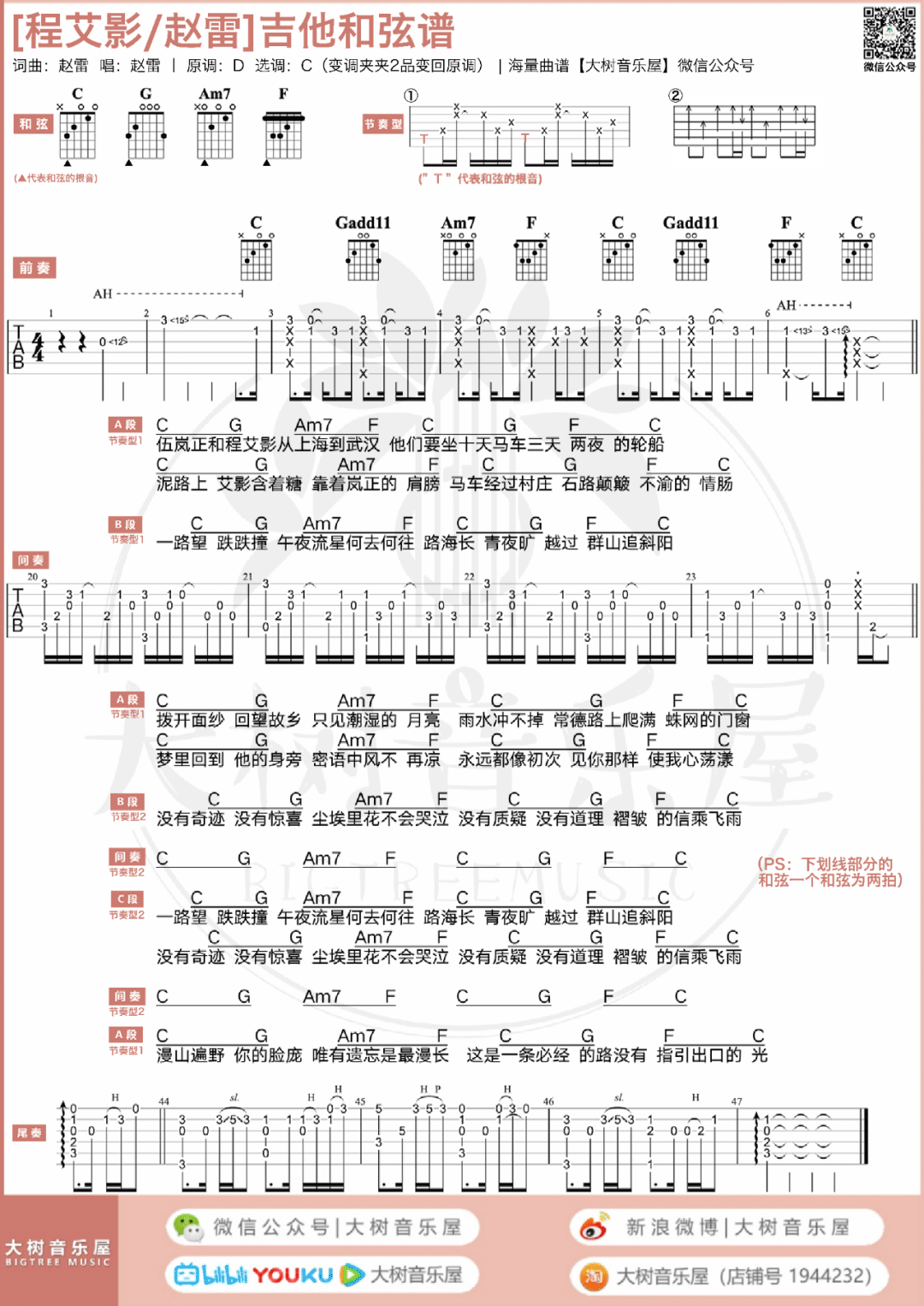 程艾影吉他谱4