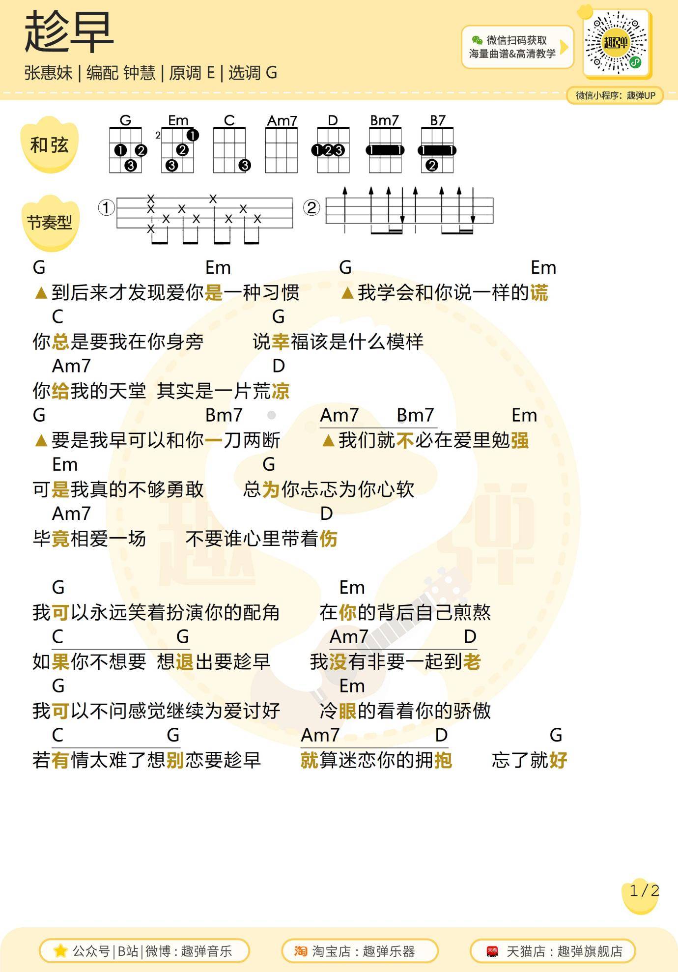 趁早尤克里里谱1